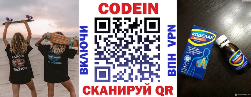 Кодеин напиток Lean (лин)  Данилов 